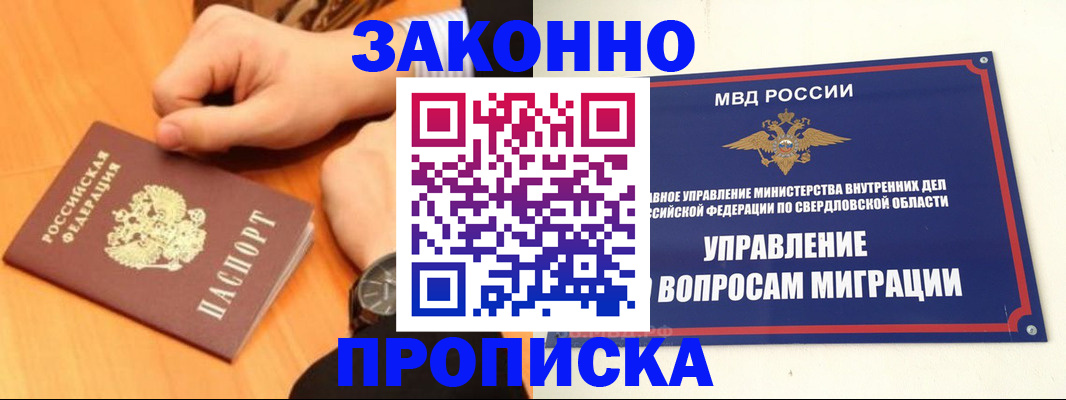 прописка для школы в Белорецке