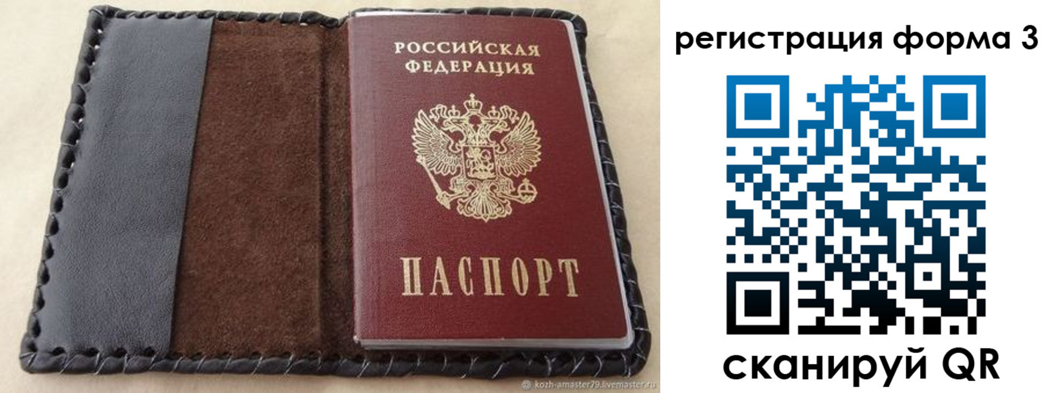 прописка для школы в Белорецке