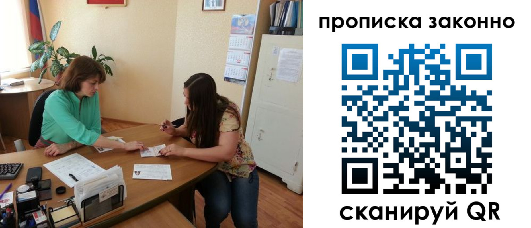 прописка для работы в Белорецке