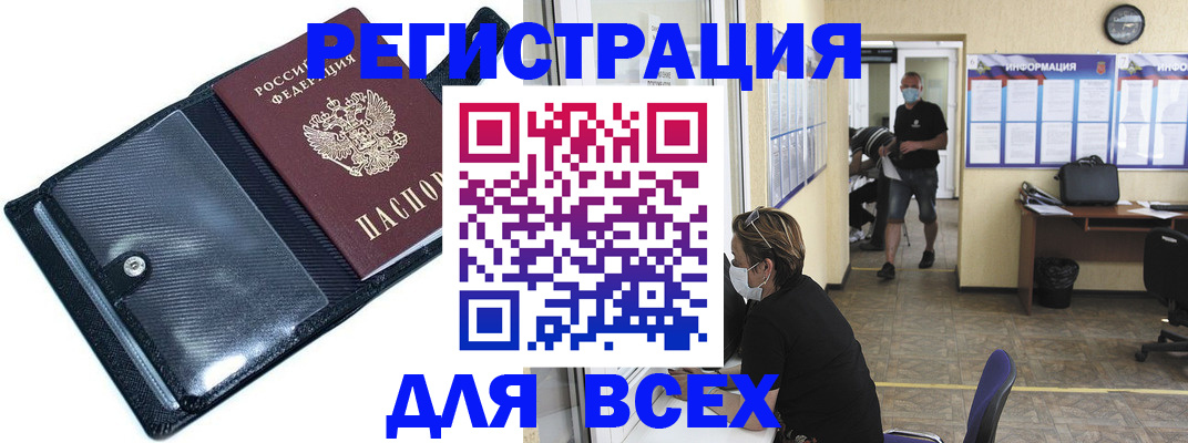 временная регистрация купить в Белорецке