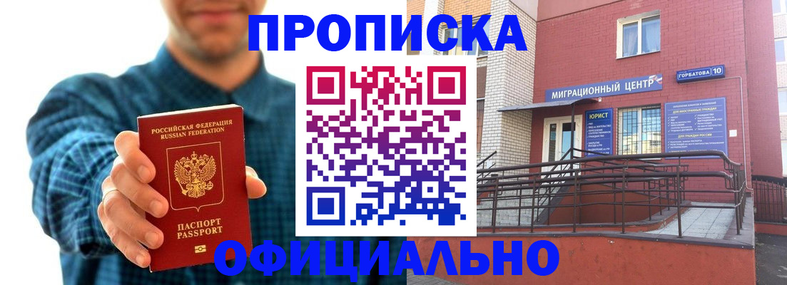 временная регистрация в квартире в Белорецке