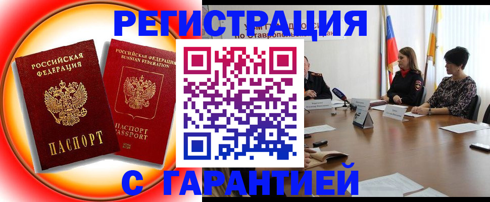 миграционный учет в Белорецке