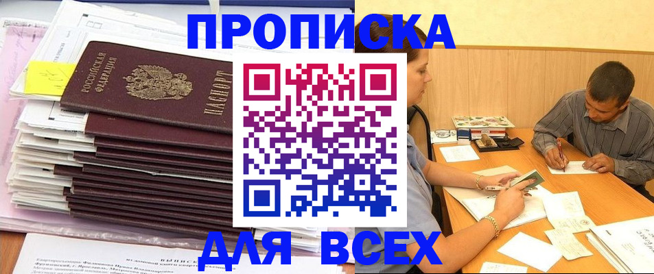 прописка иностранных граждан в Белорецке