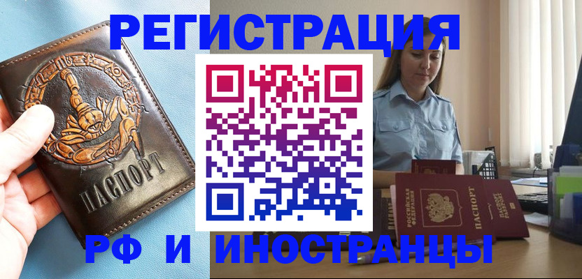 прописка поиск в Белорецке