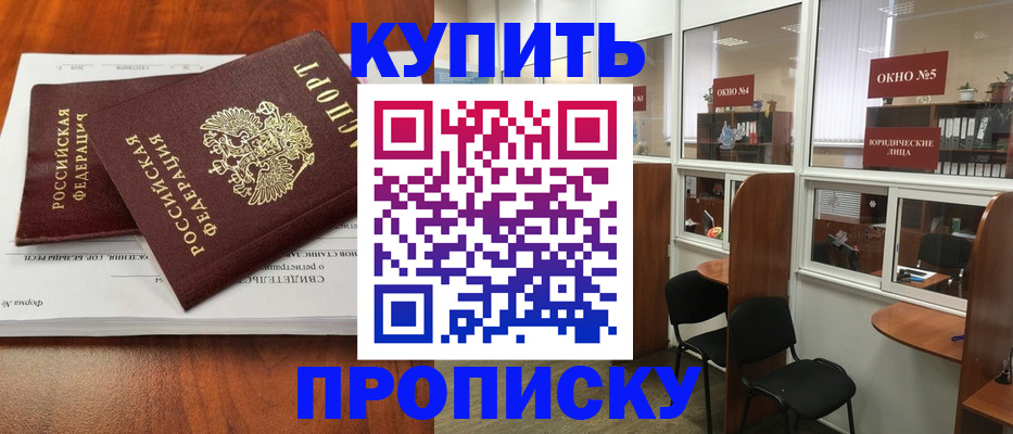 временная регистрация в квартире в Белорецке