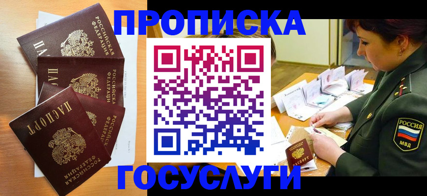 временная регистрация поиск в Белорецке